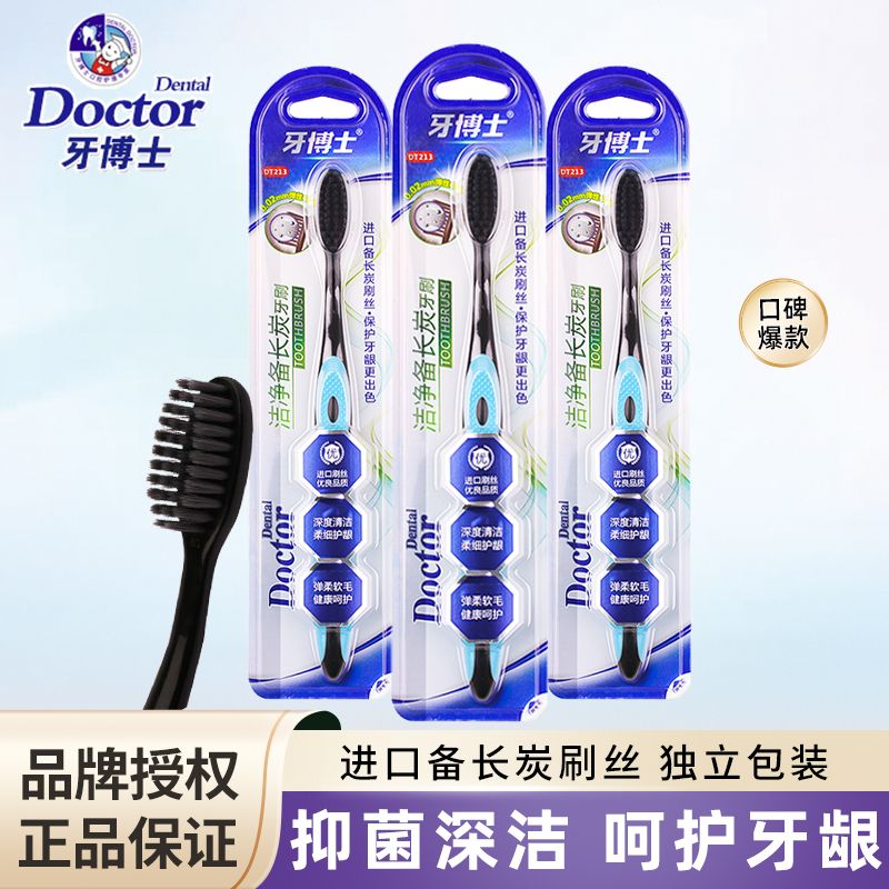 牙博士牙刷炭丝软毛独立包装成人