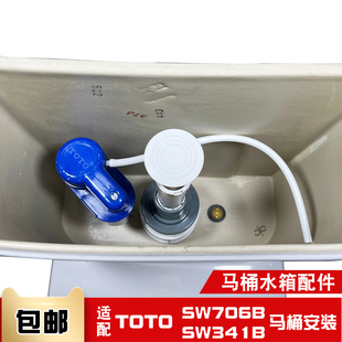 坐便器配件 SW716B 马桶水箱SW341B 适用于TOTO 排水阀进水阀波曲