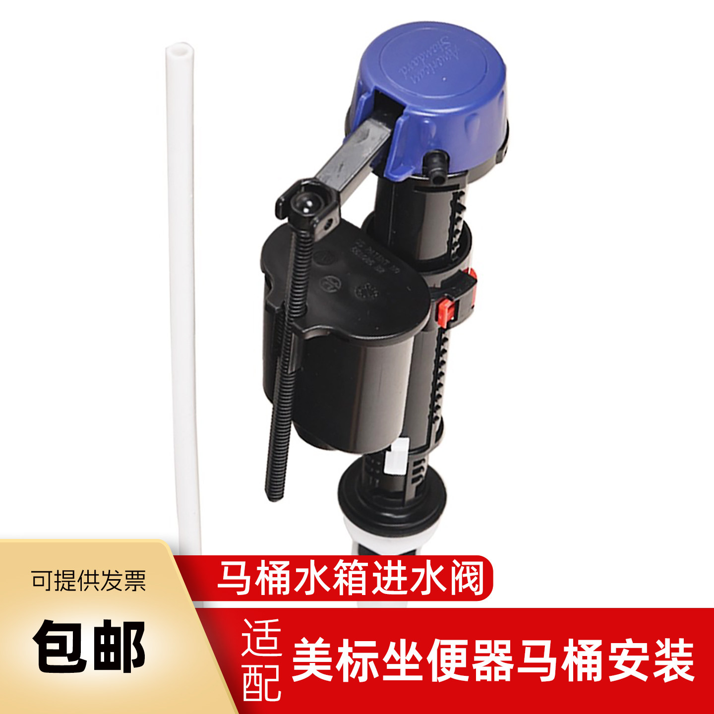 马桶水箱配件进水阀适用于美标坐便器坐厕注水阀波曲上水器浮球