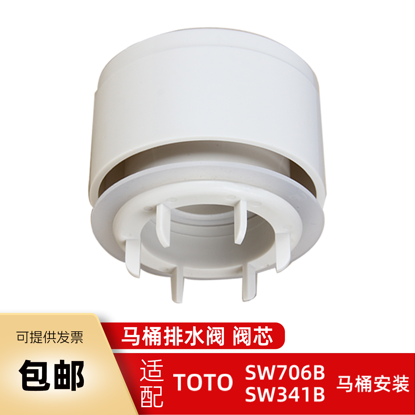 骏帝世家TOTO马桶水箱配件阀芯