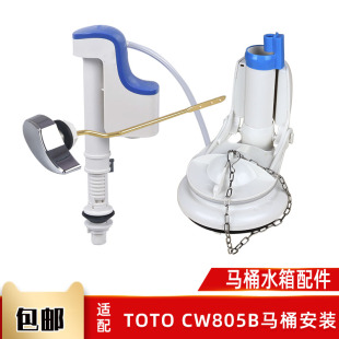 骏帝世家坐便器水件适用toto马桶配件CW805B水箱按钮进水阀排水阀