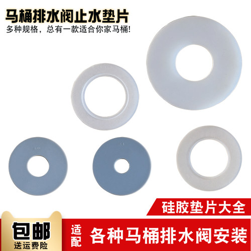 马桶止水垫价格 马桶止水垫图片 星期三