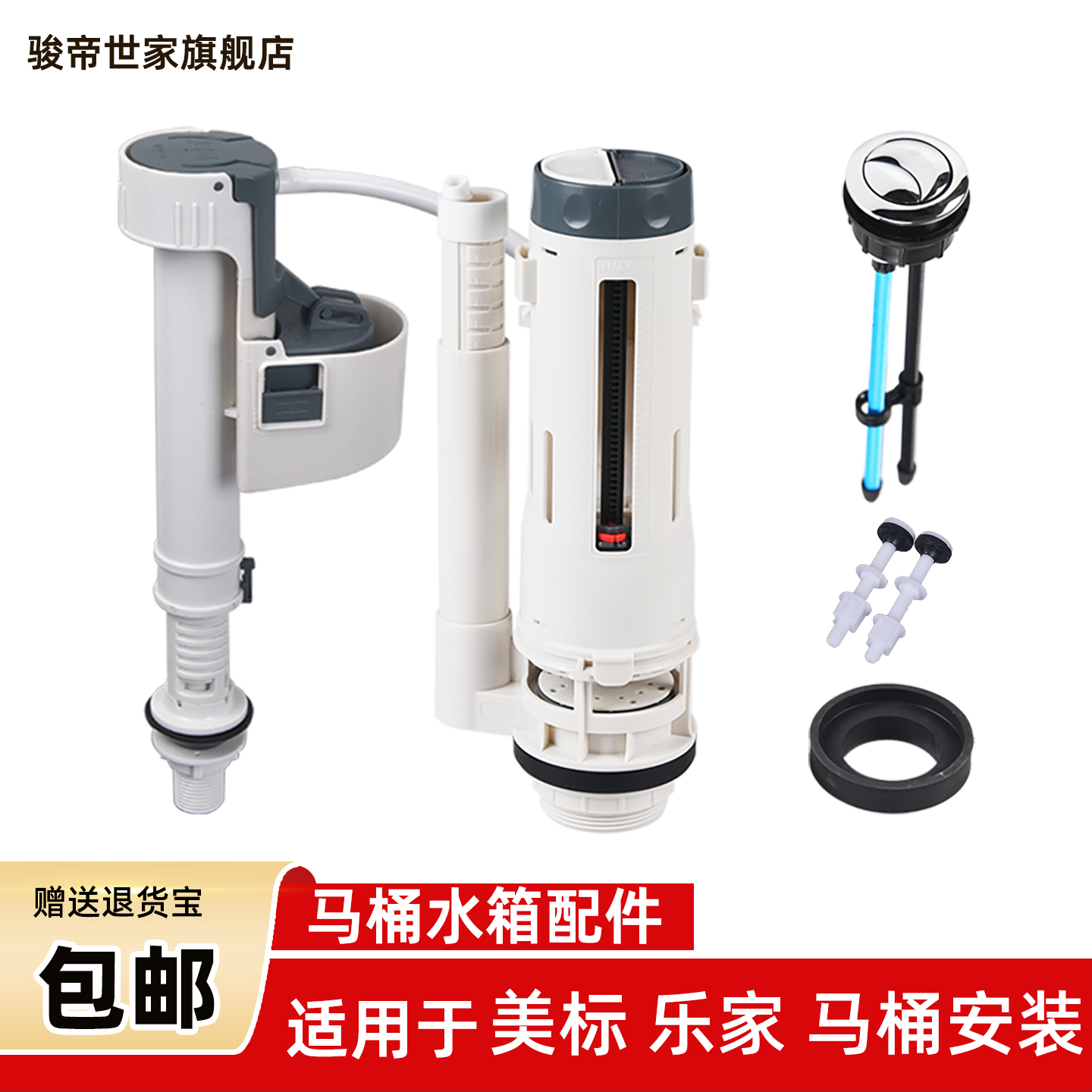 骏帝世家美标马桶水箱配件进水阀