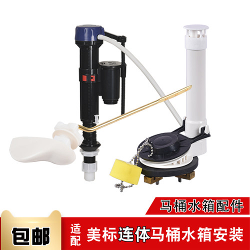 骏帝世家美标坐便器马桶水箱配件