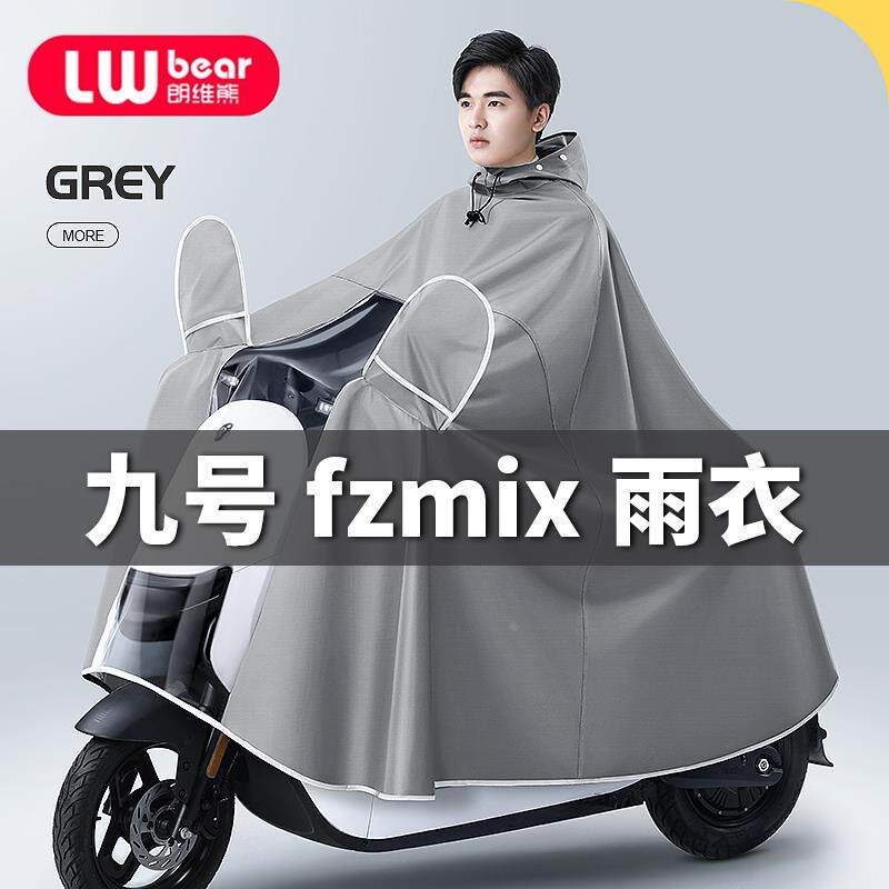 九号fzmix专用电动车雨衣全身防暴雨电瓶车骑行雨披防晒男女新款