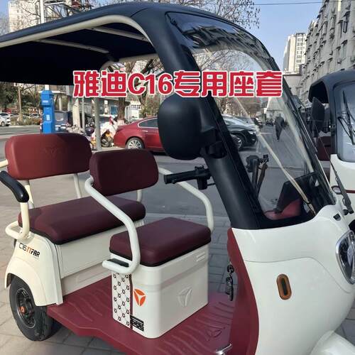 雅迪C16一体棚休闲三轮车专用座套通用全包围坐垫套YD1000DZK-23C