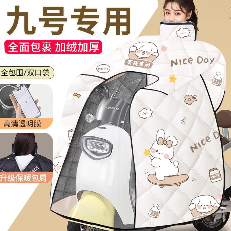 九号F90/V30C/MZmix四季M95C电动车Q85C电动车挡风被春秋夏款防晒