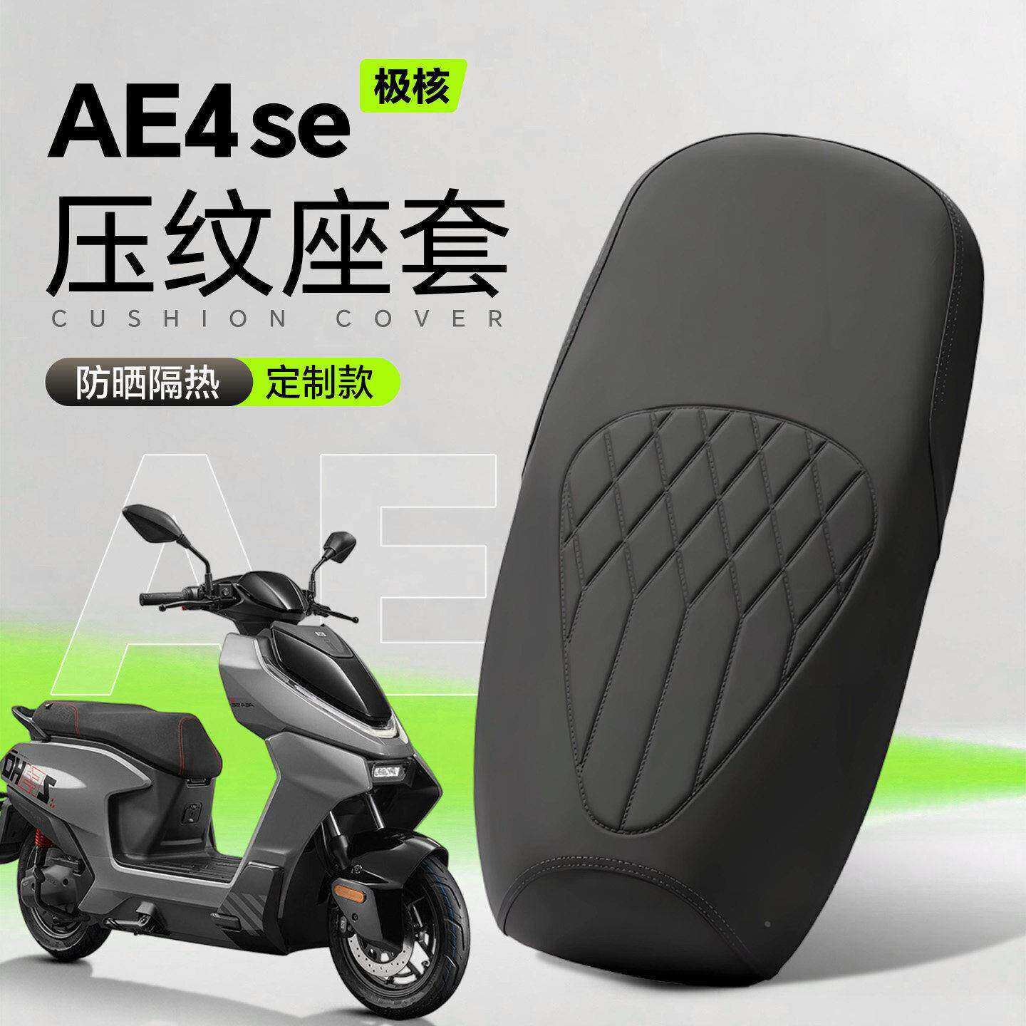 适用适用于SE坐垫套电动车配件电摩电瓶座套防水防晒高级座椅