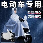 九号N370C电动车专用雨衣全包加大一体雨披车衣车罩电瓶车防9暴雨