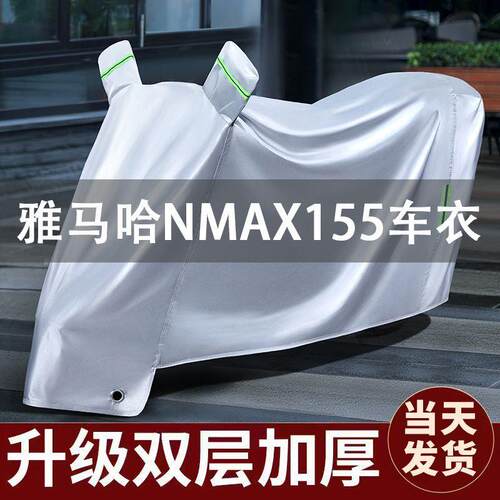 适用雅马哈nmax155车衣防晒防雨防尘全罩踏板摩托车车罩加厚专用