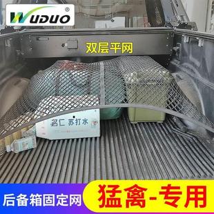 弹力 专用福特猛禽F150皮卡后备箱网兜后斗行李固定货箱网尾箱改装