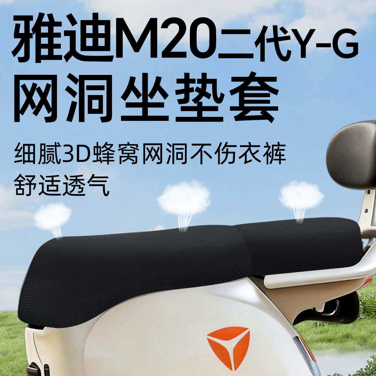 适用适用于雅迪M20二代Y-G坐垫套座套防晒水新国标电动车配件电瓶