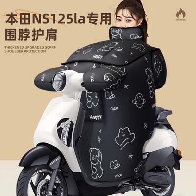 新大洲本田ns125la挡风被挡风摩托车冬季专用防风防寒保暖冬款冬