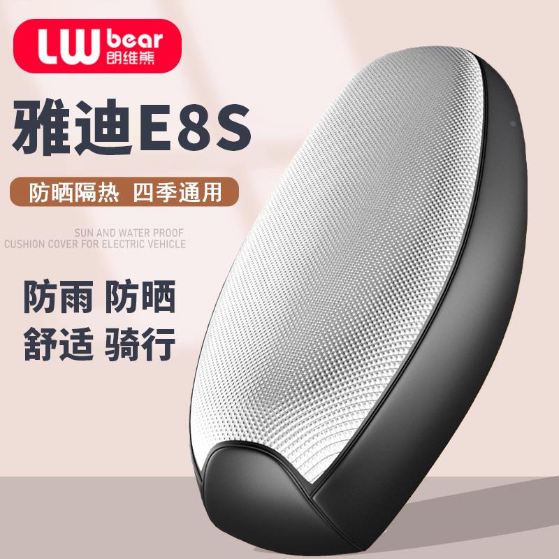 雅迪冠能E8S专用电动车坐垫套防晒防水隔热网四季通用电瓶车座套