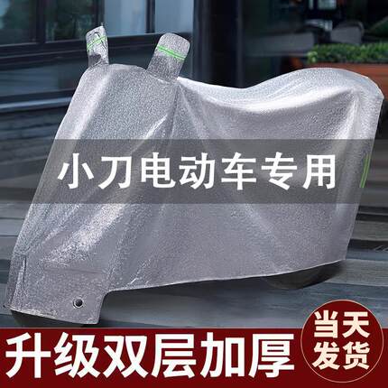小刀电动车专用防晒防雨车罩四季通用夏款踏板电瓶车车衣加厚挡风