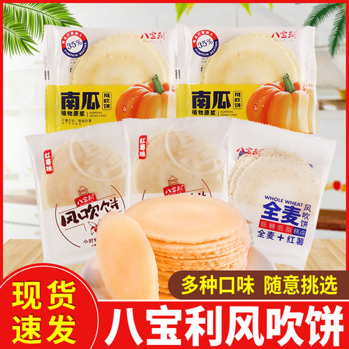 八宝利风吹饼低糖全麦薄脆零食