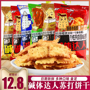 鼎缘碱体达人苏打饼干多口味混合香葱排骨味龙虾味薄脆休闲零食