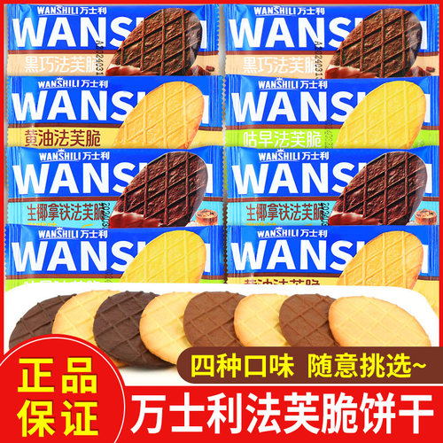 万士利法芙脆多种口味饼干零食