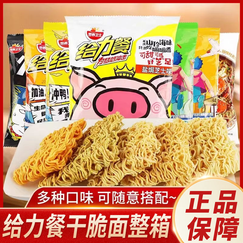 营养卫士给力餐盐焗芝士味干脆面香葱味泡面膨化零食小吃整箱
