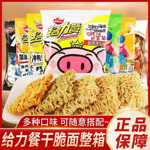 营养卫士给力餐盐焗芝士味干脆面香葱味方便面膨化零食小吃整箱