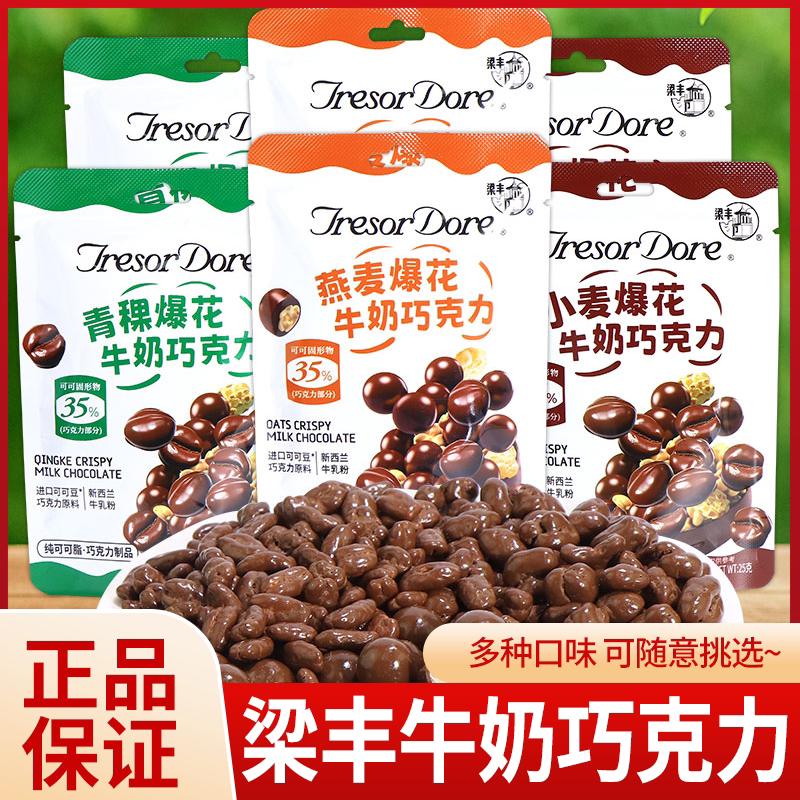 梁丰爆花牛奶巧克力制品零食小吃图片