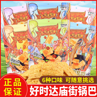 好时达庙街锅巴66g花椒高辣玉米烧烤味休闲膨化零食品解馋小吃