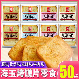海玉烤馍片孜然牛肉麻辣原味馒头干网红休闲膨化零食品小吃整箱