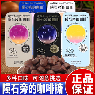 优之唯品陨石旁的咖啡糖多种口味糖果网红休闲零食品小吃铁盒