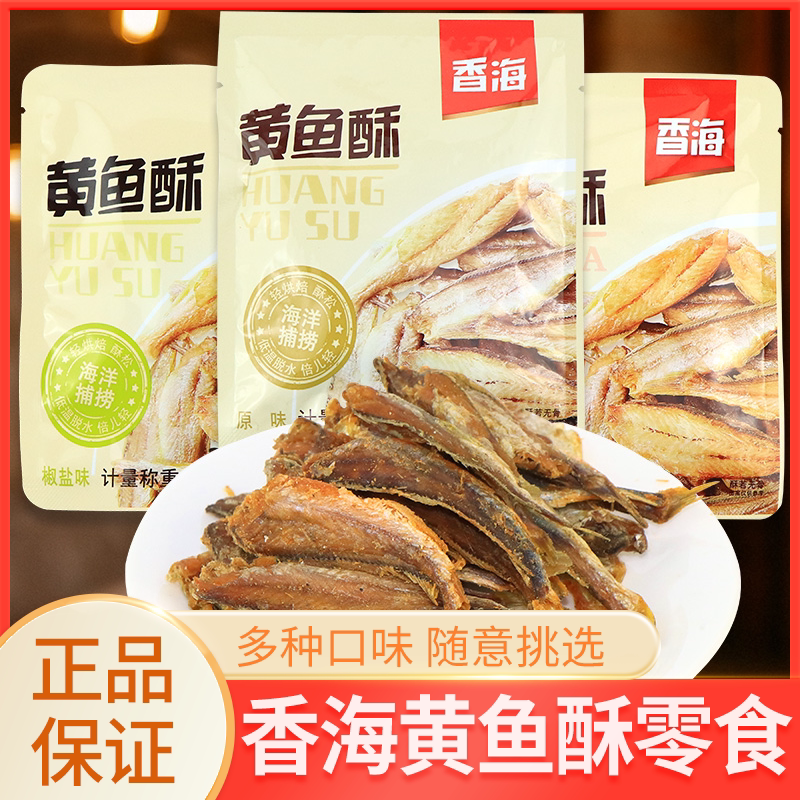 香海黄鱼酥小黄鱼干原味椒盐火鸡辣味网红休闲零食品小吃即食袋装