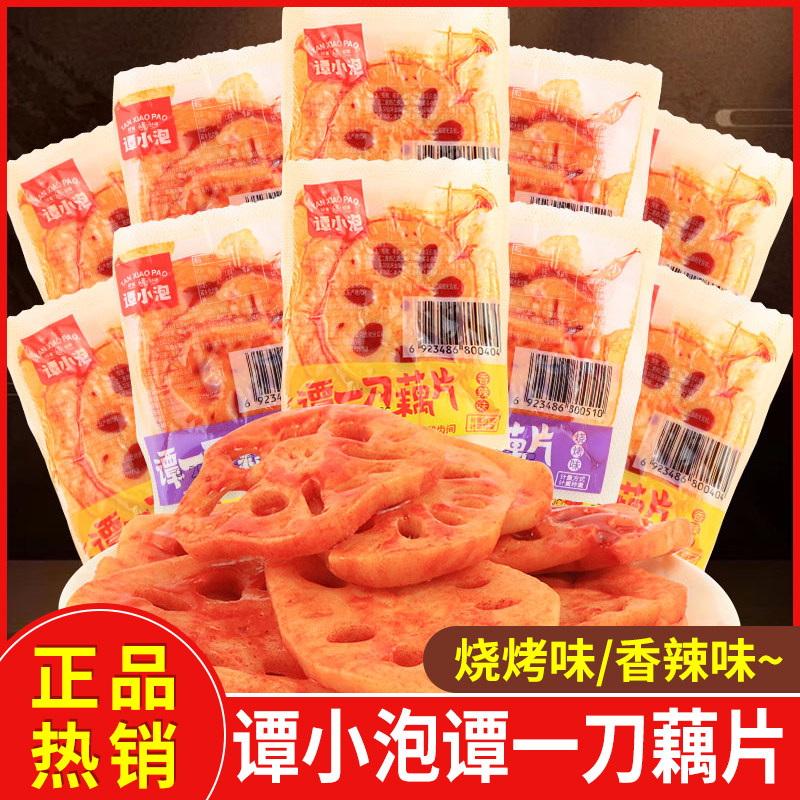 谭小泡谭一刀藕片烧烤香辣味网红休闲零食品小吃独立包装开袋即食