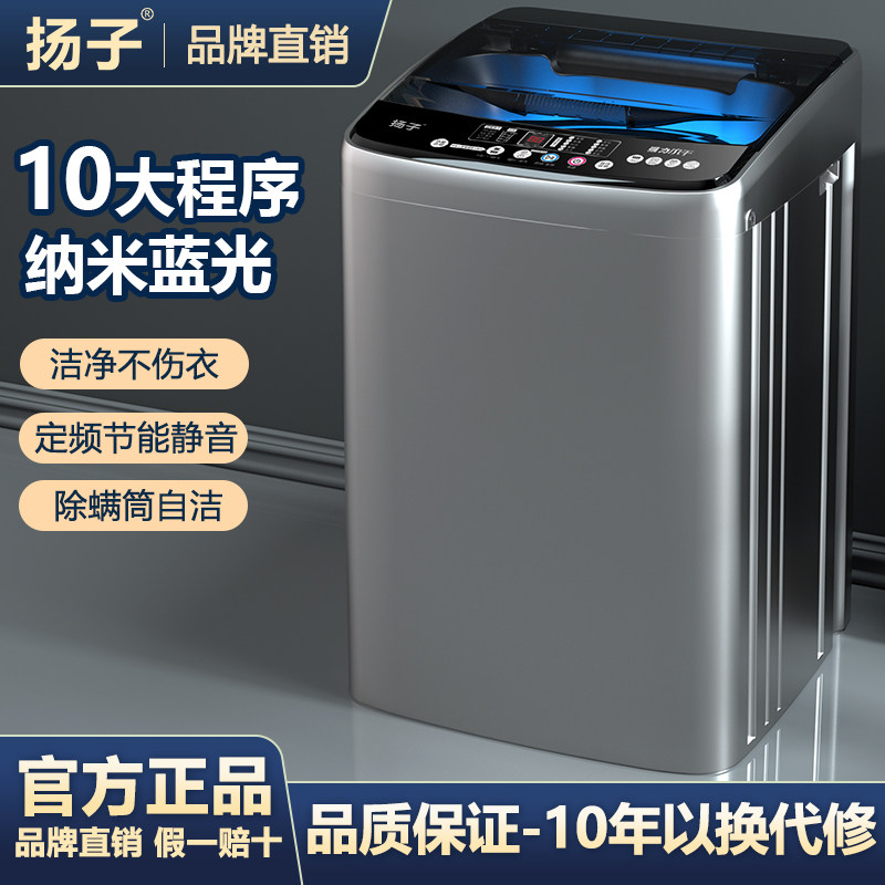 扬子全自动洗衣机家用小型波轮宿舍出租屋用大容量洗脱烘一体机,大家电,洗衣机,淘宝优惠券,粉丝福利购,淘宝优惠卷