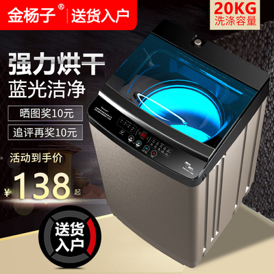 金杨子全自动洗衣机家用小型