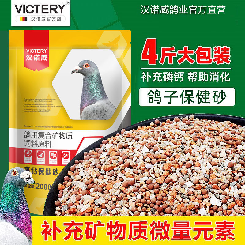 汉诺威鸽子专用保健砂高钙营养砂赛信鸽用保健砂颗粒饲料鸽子食粮,宠物/宠物食品及用品,鸟食,淘宝优惠券,粉丝福利购,淘宝优惠卷