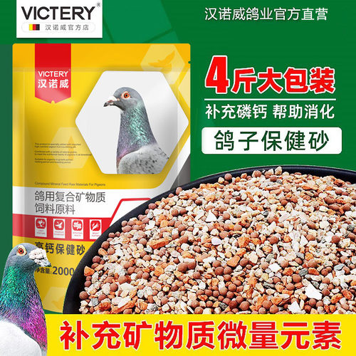 鸽子专用保健砂高钙营养砂赛信鸽