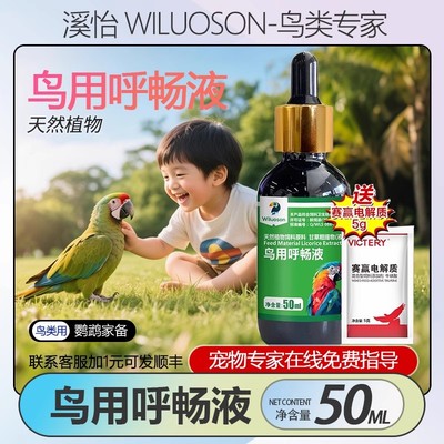你用呼畅液鹦鹉呼吸鸟张嘴呼吸急促咳嗽喷嚏鹦鹉鸟常备用品