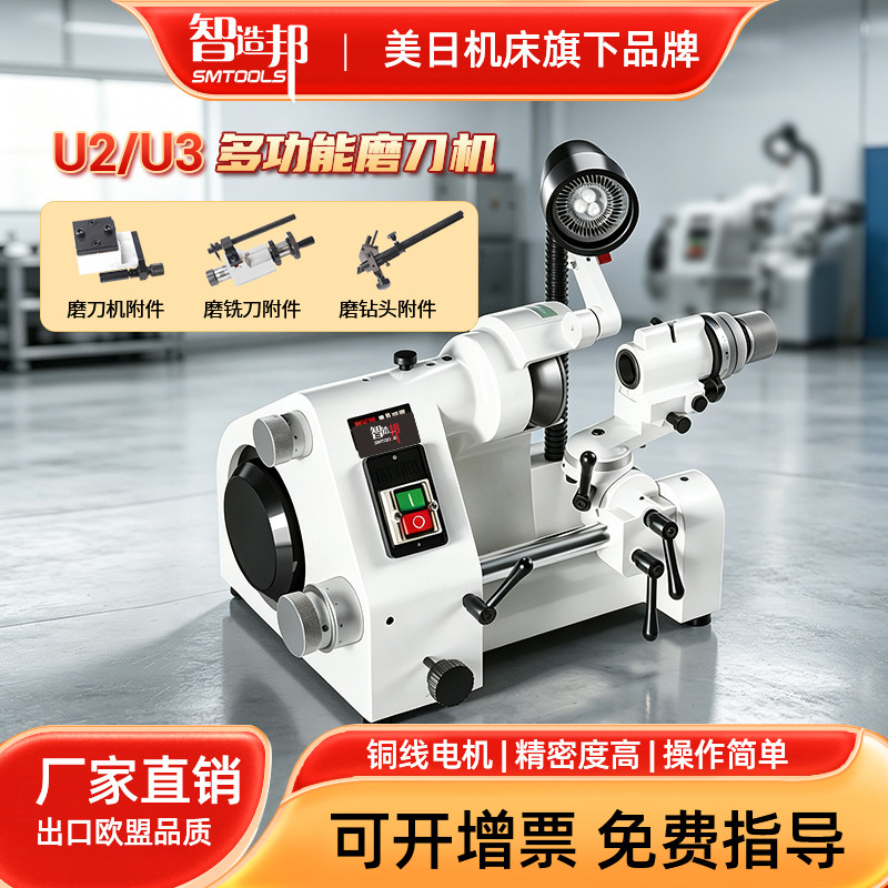 智造邦U3U2多功能磨刀机CNC雕刻刀铣刀钻头平底刀高精密研磨机
