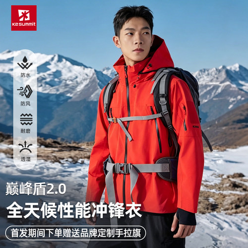 【巅峰盾2.0】k2 summit凯图巅峰冲锋衣硬壳新款男女款性能冲锋衣