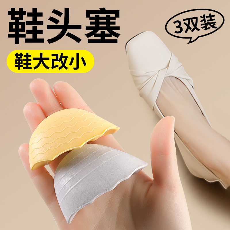 鞋大改小神器调节码数防痛防滑