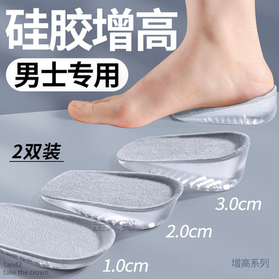 男士专用增高鞋垫软弹硅胶隐形