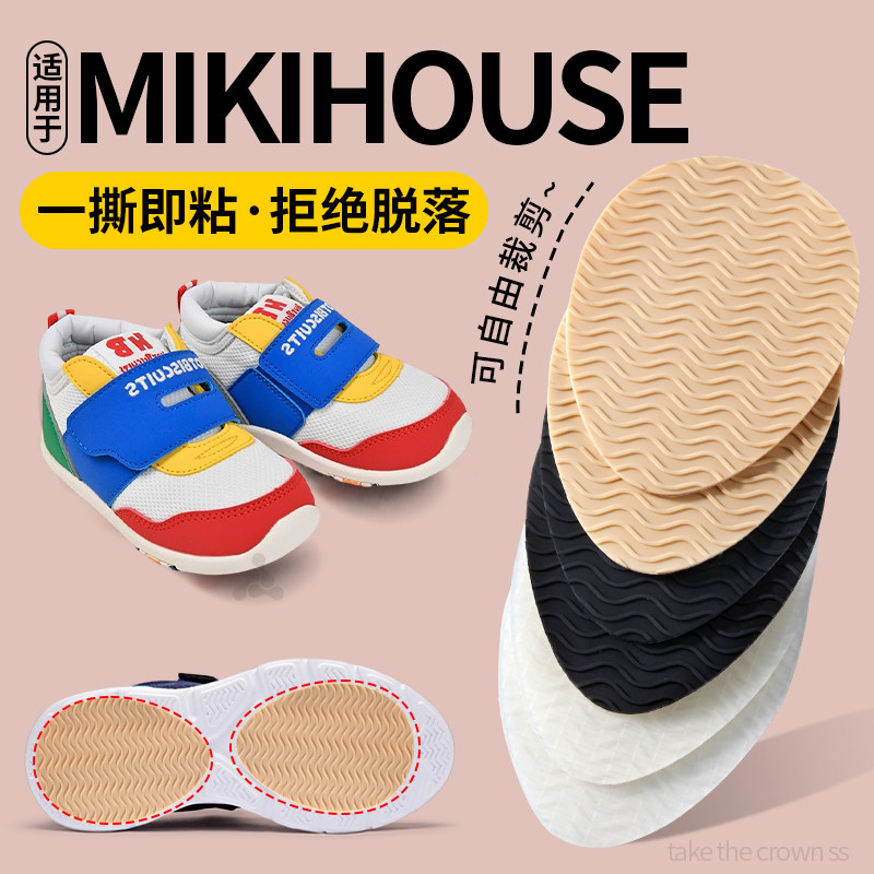 适用于mikihouse儿童鞋底防滑贴耐磨牛筋神器学步鞋童鞋婴儿鞋