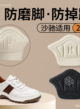 沙驰适用防磨脚后跟贴男女士半码垫缩码防掉跟鞋大改小神器自粘款