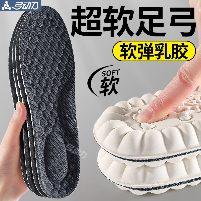 乳胶鞋垫男款加厚防痛久站不累脚男士高弹软底超软踩屎感足弓支撑,服饰配件/皮带/帽子/围巾,鞋垫,淘宝优惠券,粉丝福利购,淘宝优惠卷