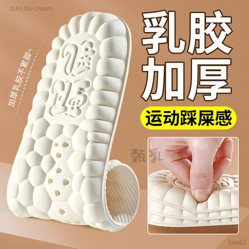 特厚乳胶鞋垫加厚运动减震踩屎感久站不累脚超软底防痛女款可裁剪