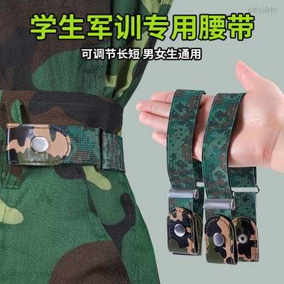 青少年学生军训专用腰带男款迷彩