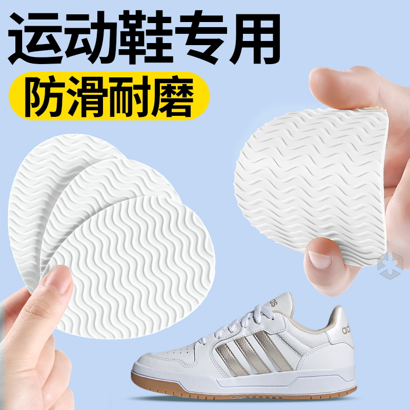 运动鞋底专用防滑底贴跑步防磨贴
