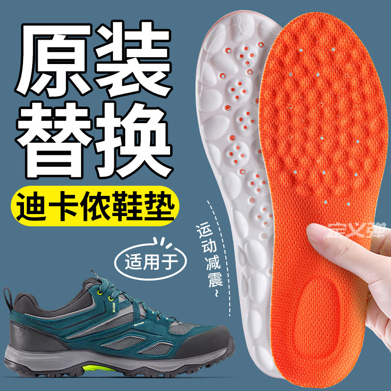 适用于迪卡侬MH1000鞋垫软弹舒适运动减震不累脚舒适透气缓震回弹,服饰配件/皮带/帽子/围巾,鞋垫,淘宝优惠券,粉丝福利购,淘宝优惠卷