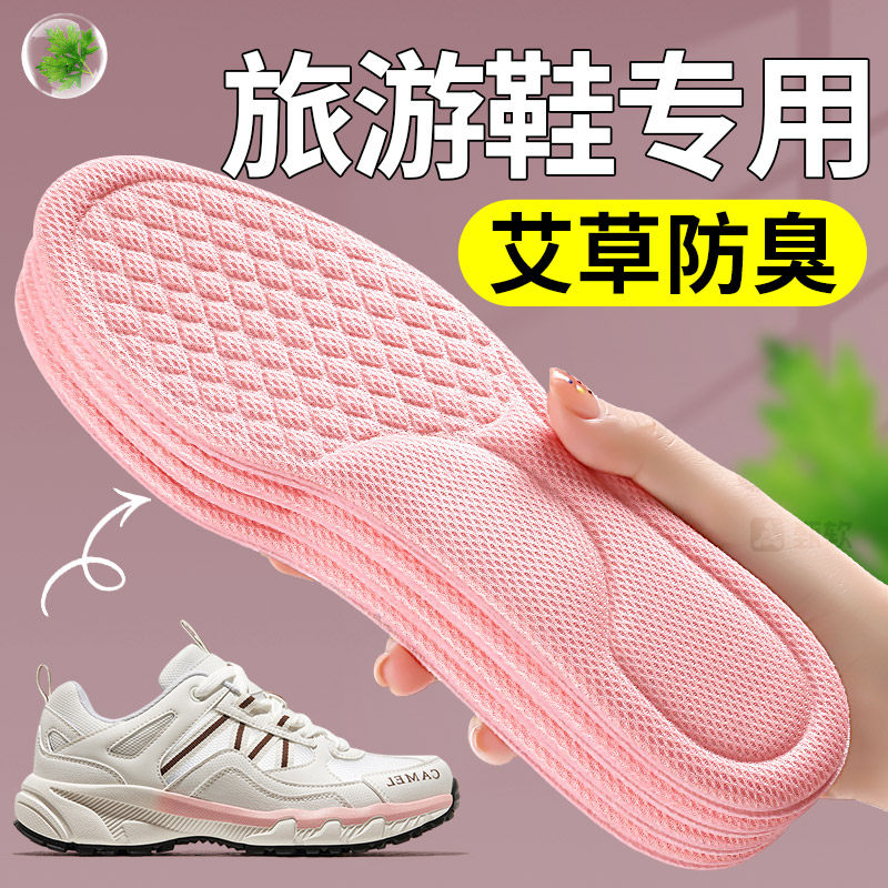 旅游鞋垫女款运动鞋艾草除臭透气图片