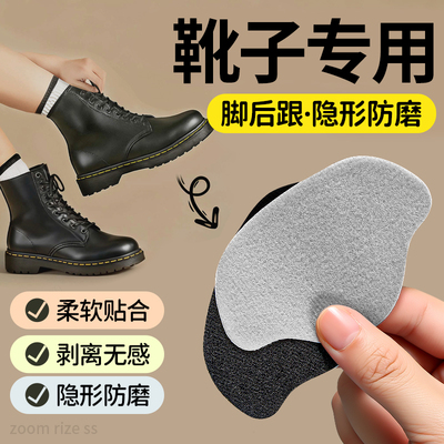 靴子后脚跟防磨贴女马丁靴专用