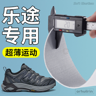 极薄不挤脚 乳胶防滑减震轻薄透气薄款 乐途专用超薄运动鞋 垫男款