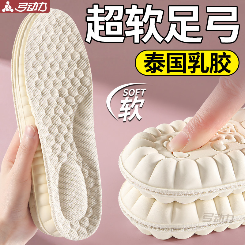 特厚乳胶鞋垫足弓支撑女士软底舒适踩屎感泰国进口男款加厚不累脚,服饰配件/皮带/帽子/围巾,鞋垫,淘宝优惠券,粉丝福利购,淘宝优惠卷